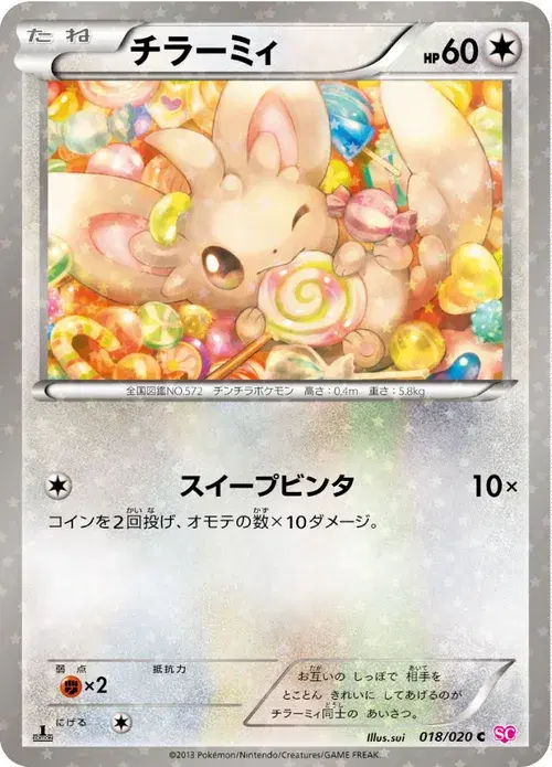 チラーミィ