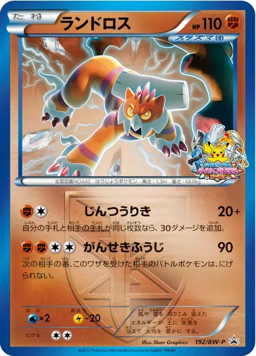 ランドロス
