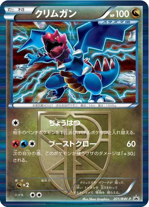 クリムガン