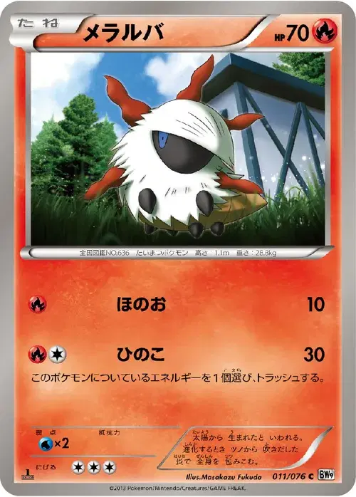 メラルバ