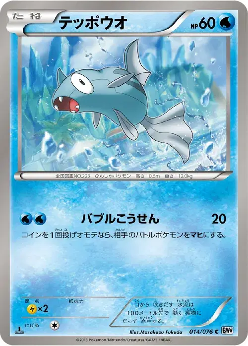 テッポウオ