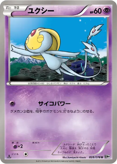 ユクシー