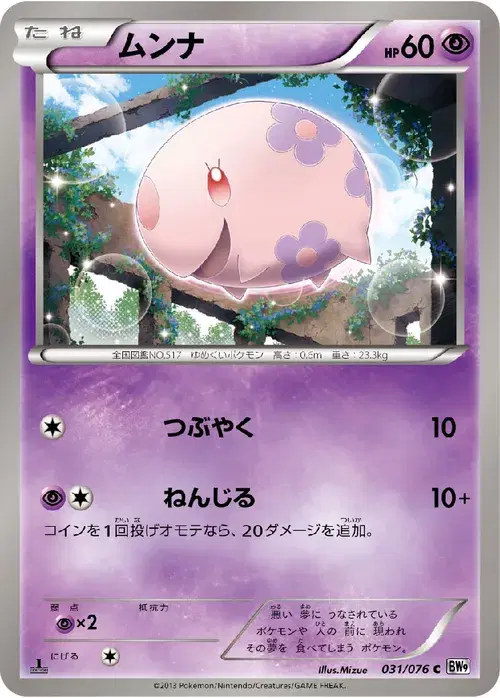 ムンナ