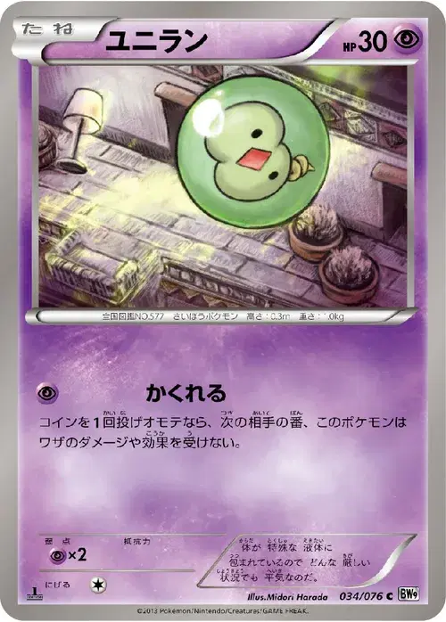 ユニラン