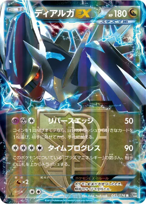 ディアルガEX