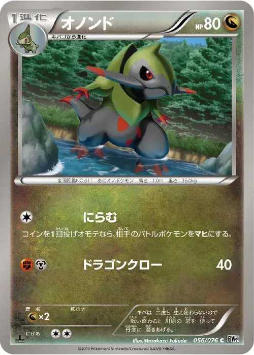 オノンド