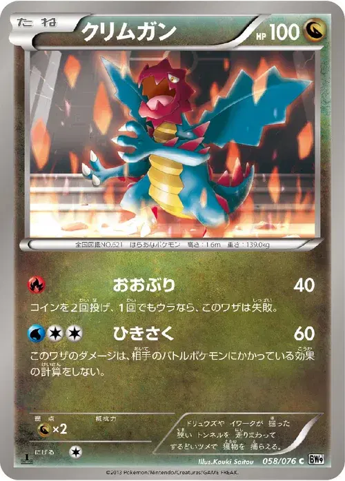 クリムガン