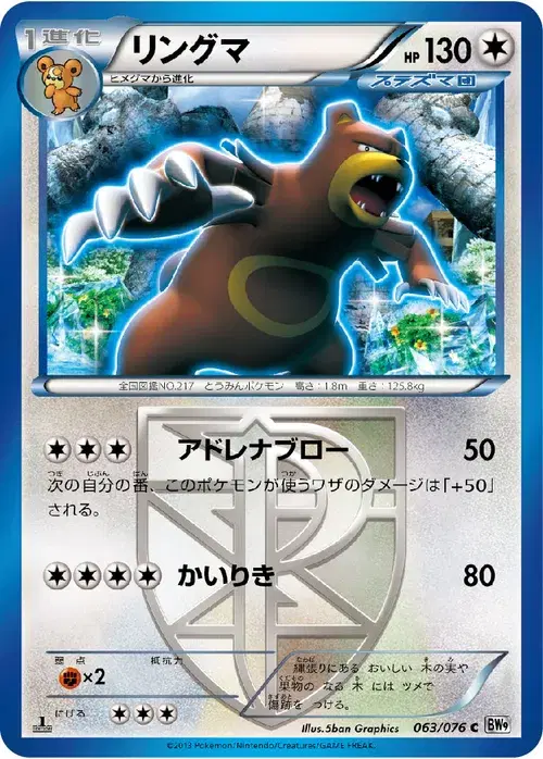 リングマ