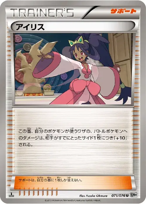 アイリス