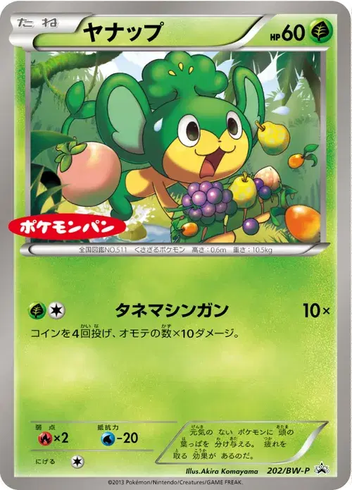 ヤナップ