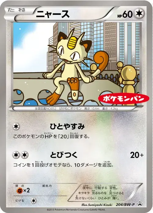 ニャース