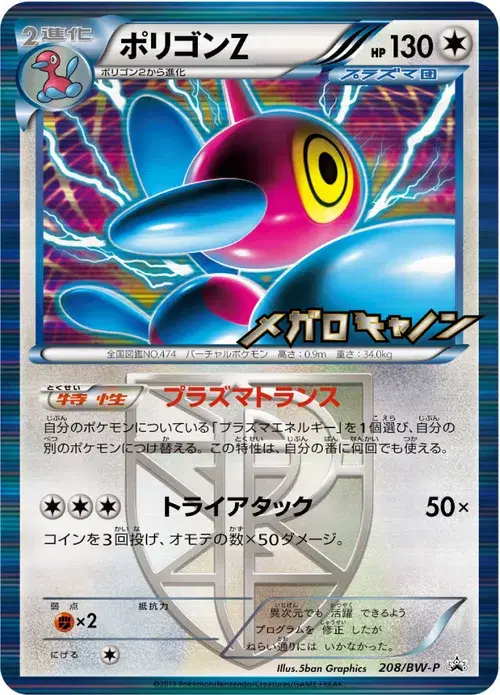 ポリゴンZ