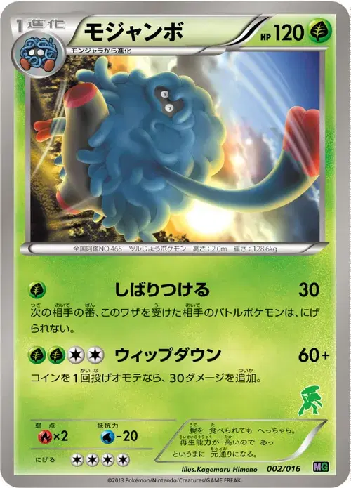 モジャンボ