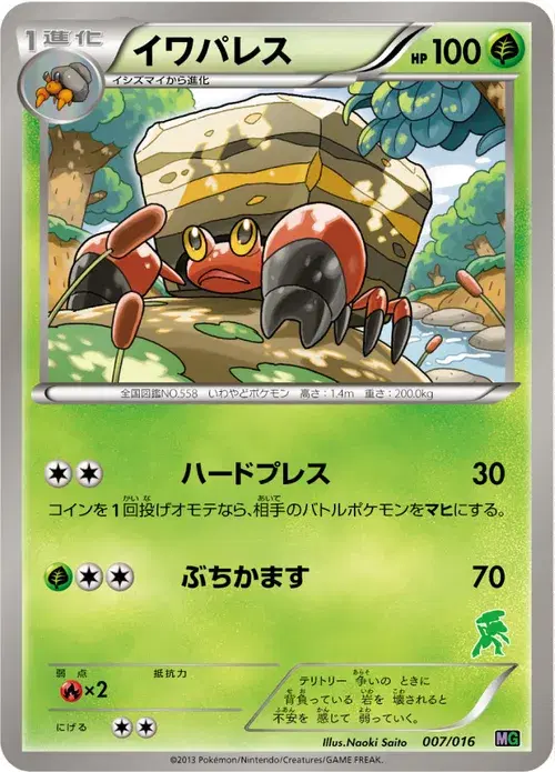 イワパレス