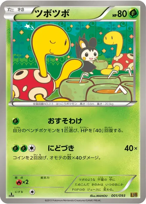 ツボツボ