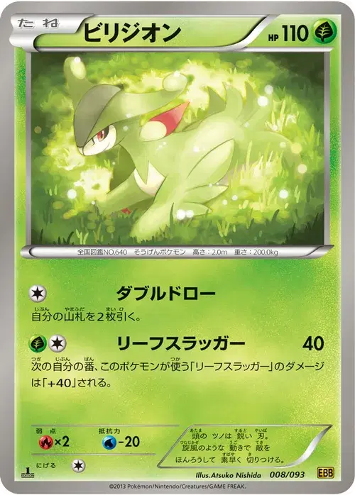 ビリジオン