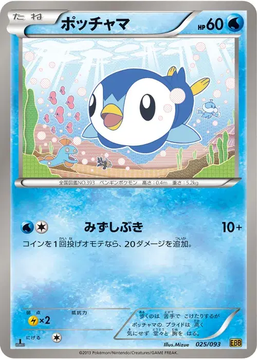 ポッチャマ