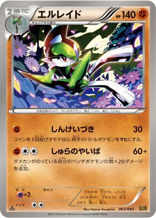 エルレイド