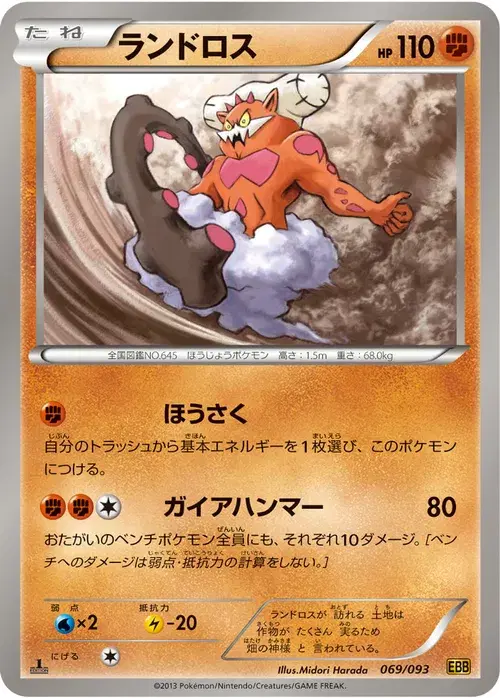 ランドロス