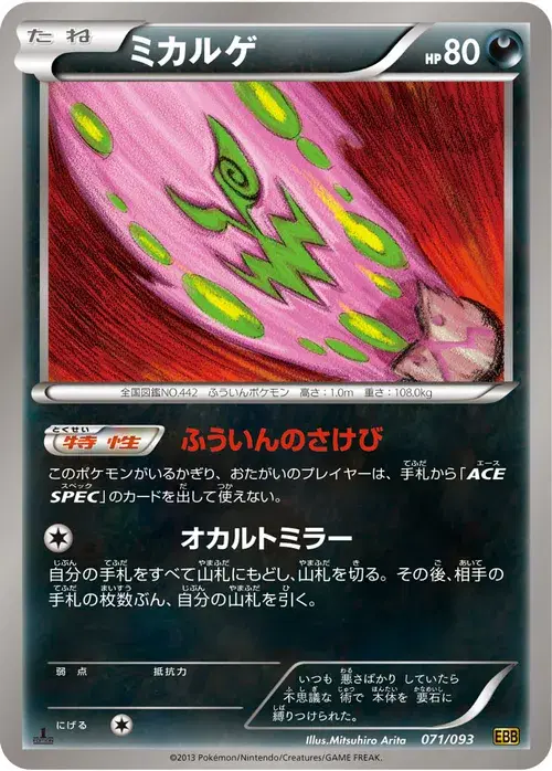 ミカルゲ