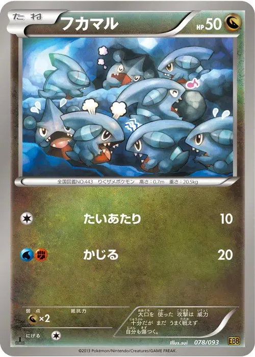 フカマル