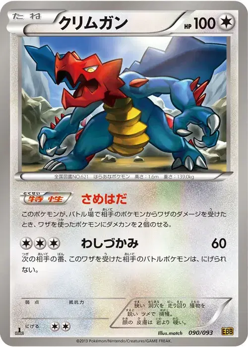 クリムガン