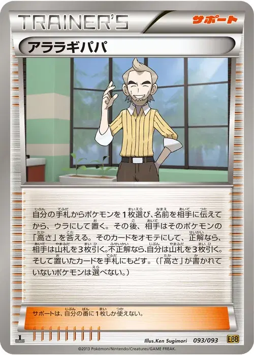 アララギパパ