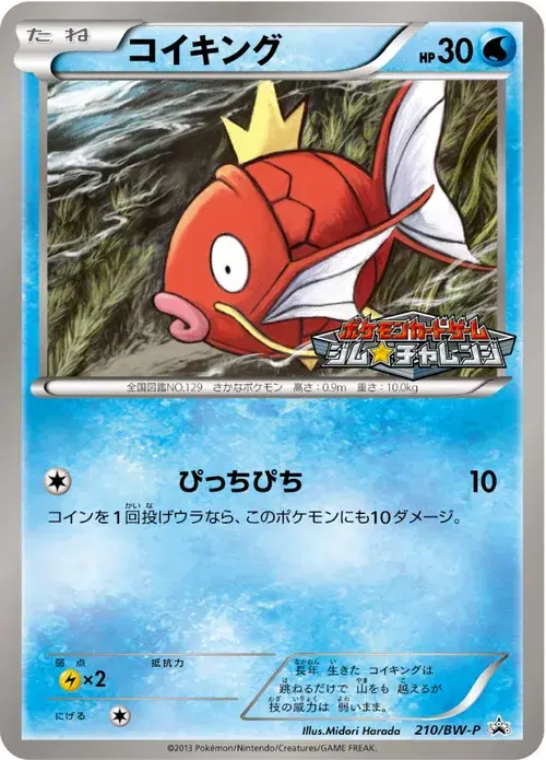 コイキング