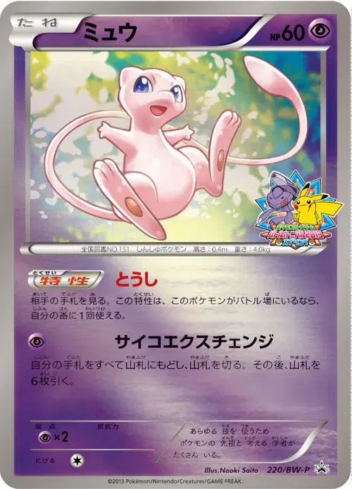 ミュウ