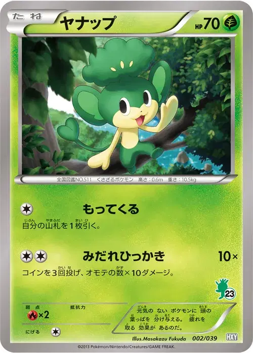 ヤナップ