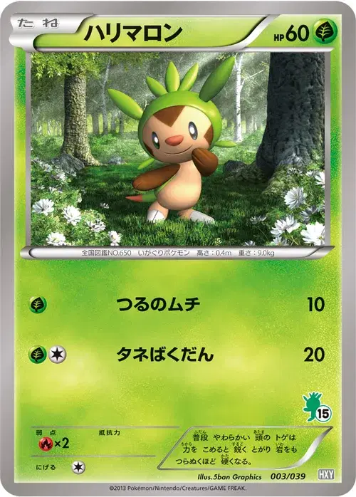 ハリマロン