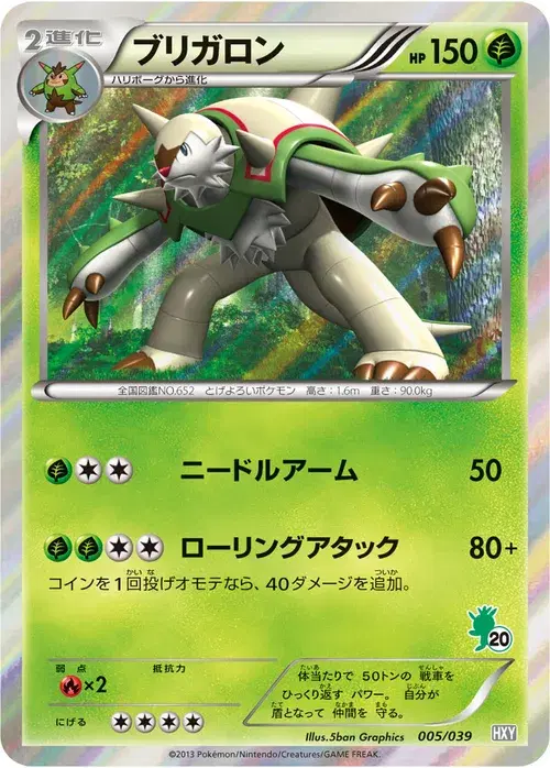 ブリガロン