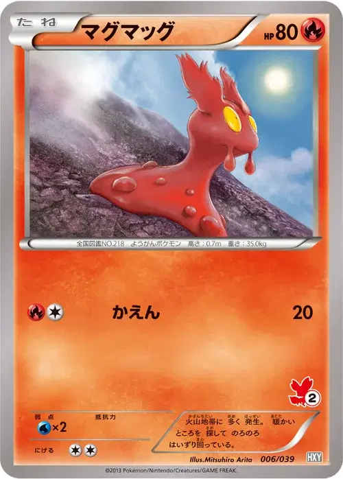 マグマッグ