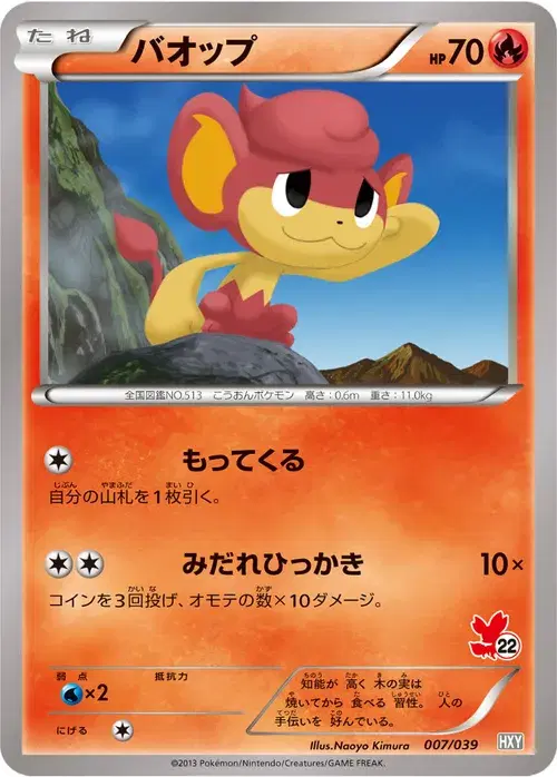 バオップ