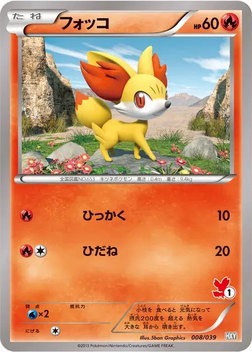 フォッコ