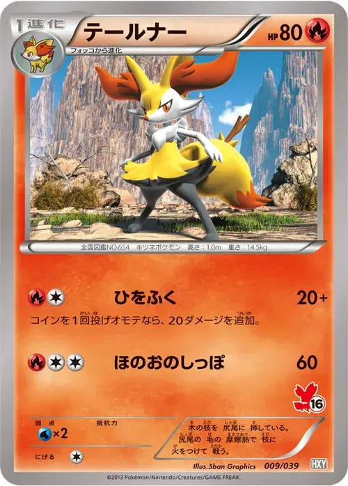 テールナー