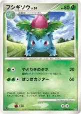 フシギソウ