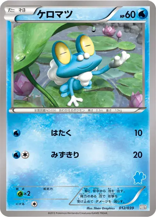 ケロマツ