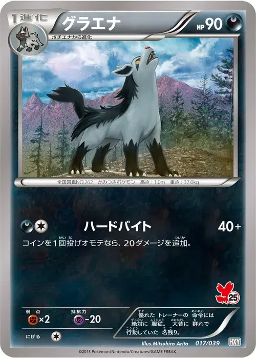 グラエナ