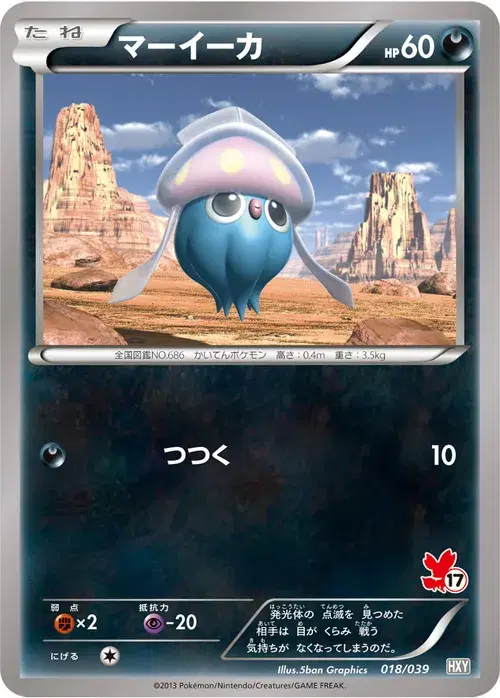 マーイーカ