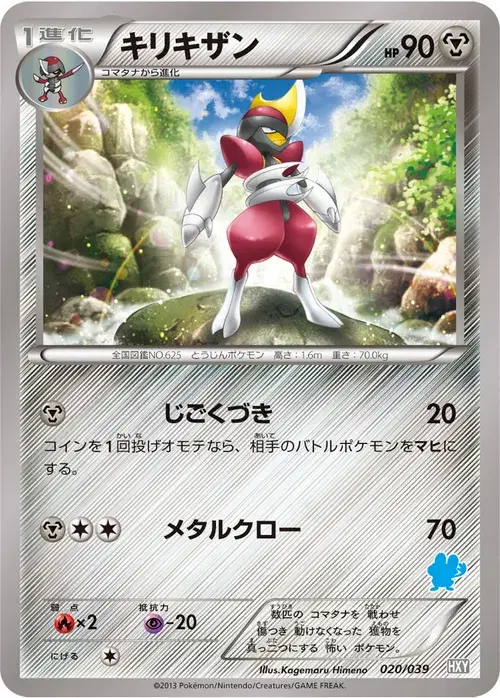 キリキザン