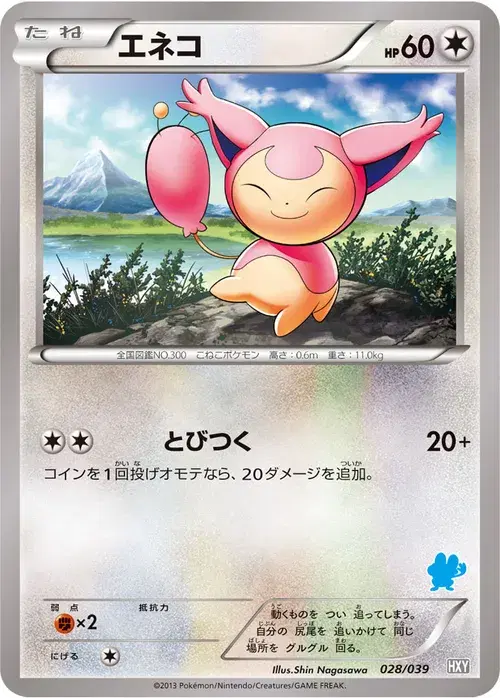 エネコ