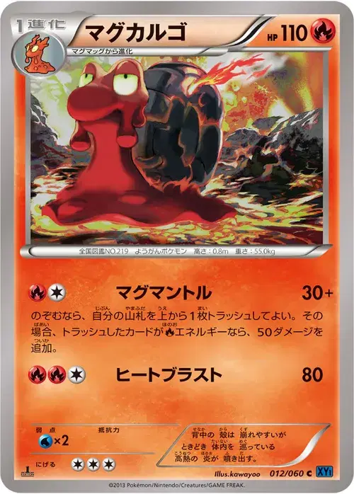 マグカルゴ