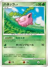 ハネッコ