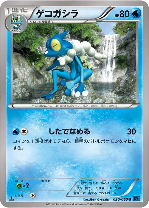 ゲコガシラ