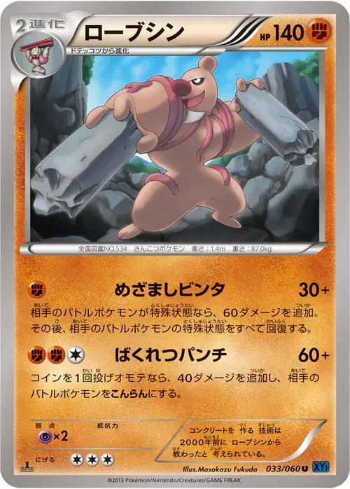 ローブシン
