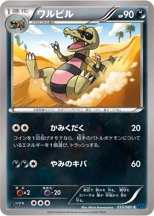 ワルビル