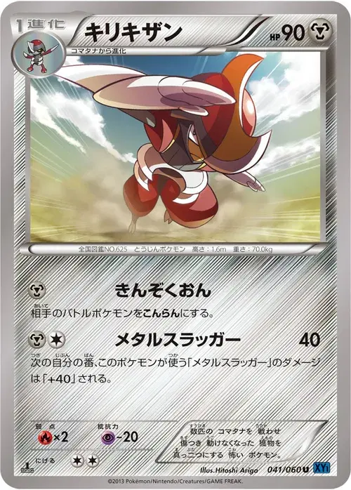 キリキザン