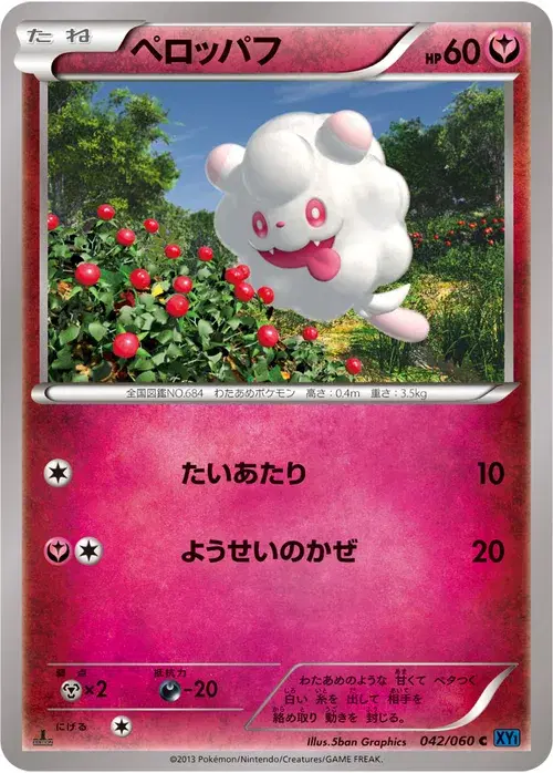ペロッパフ