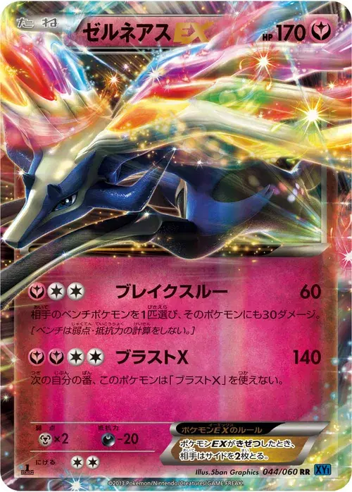 ゼルネアスEX